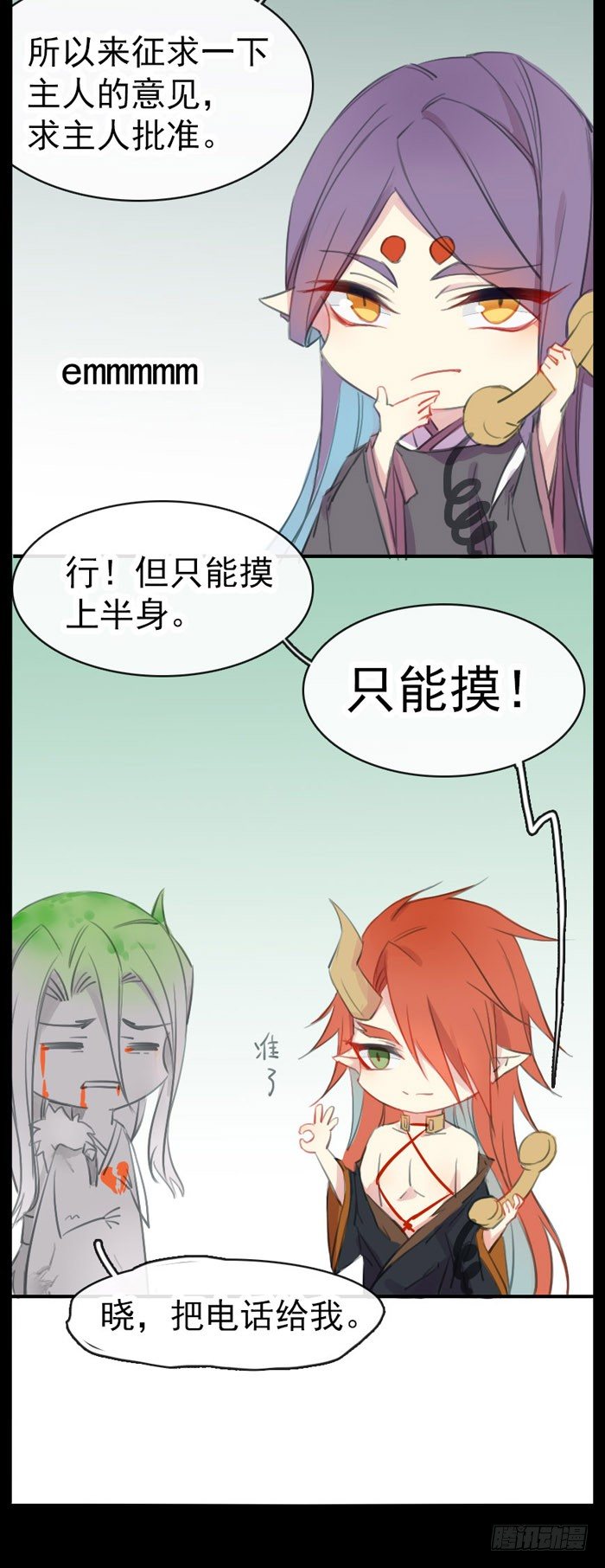 师父又在撩我(燎刃)免费阅读漫画,夕吹寒是绿色的1图