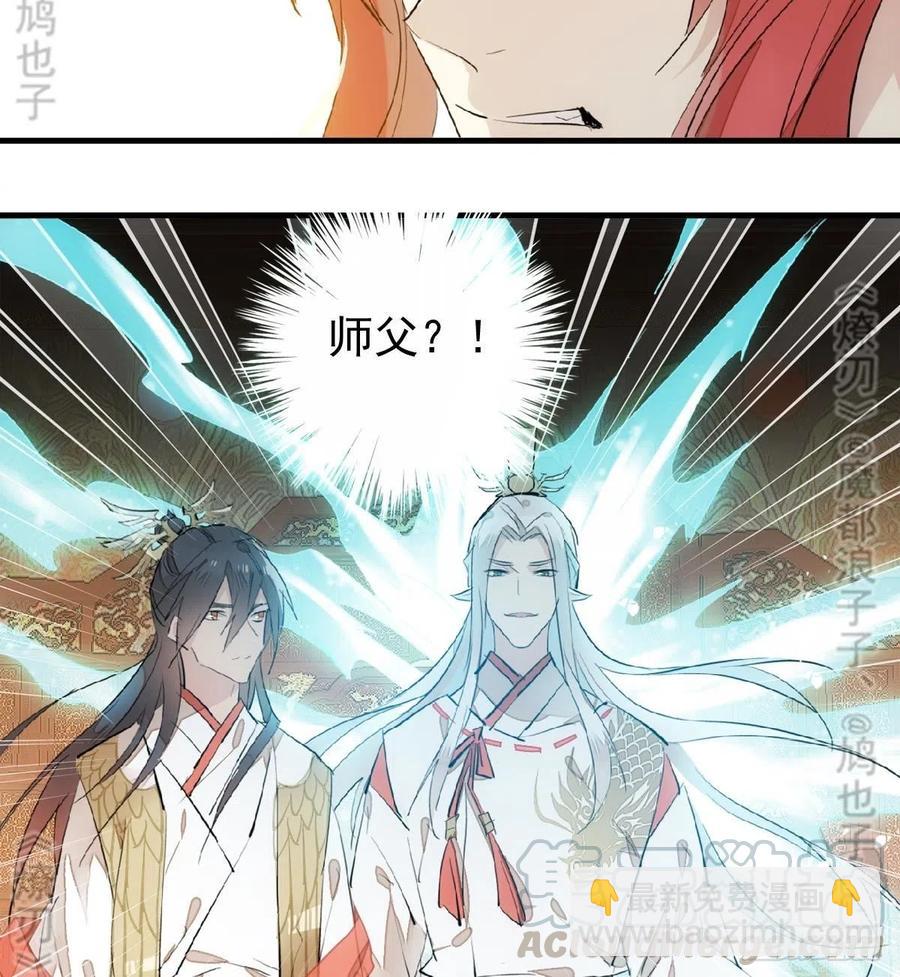 师父又在撩我(燎刃)漫画免费阅读全文下载漫画,174 罗预抢亲1图