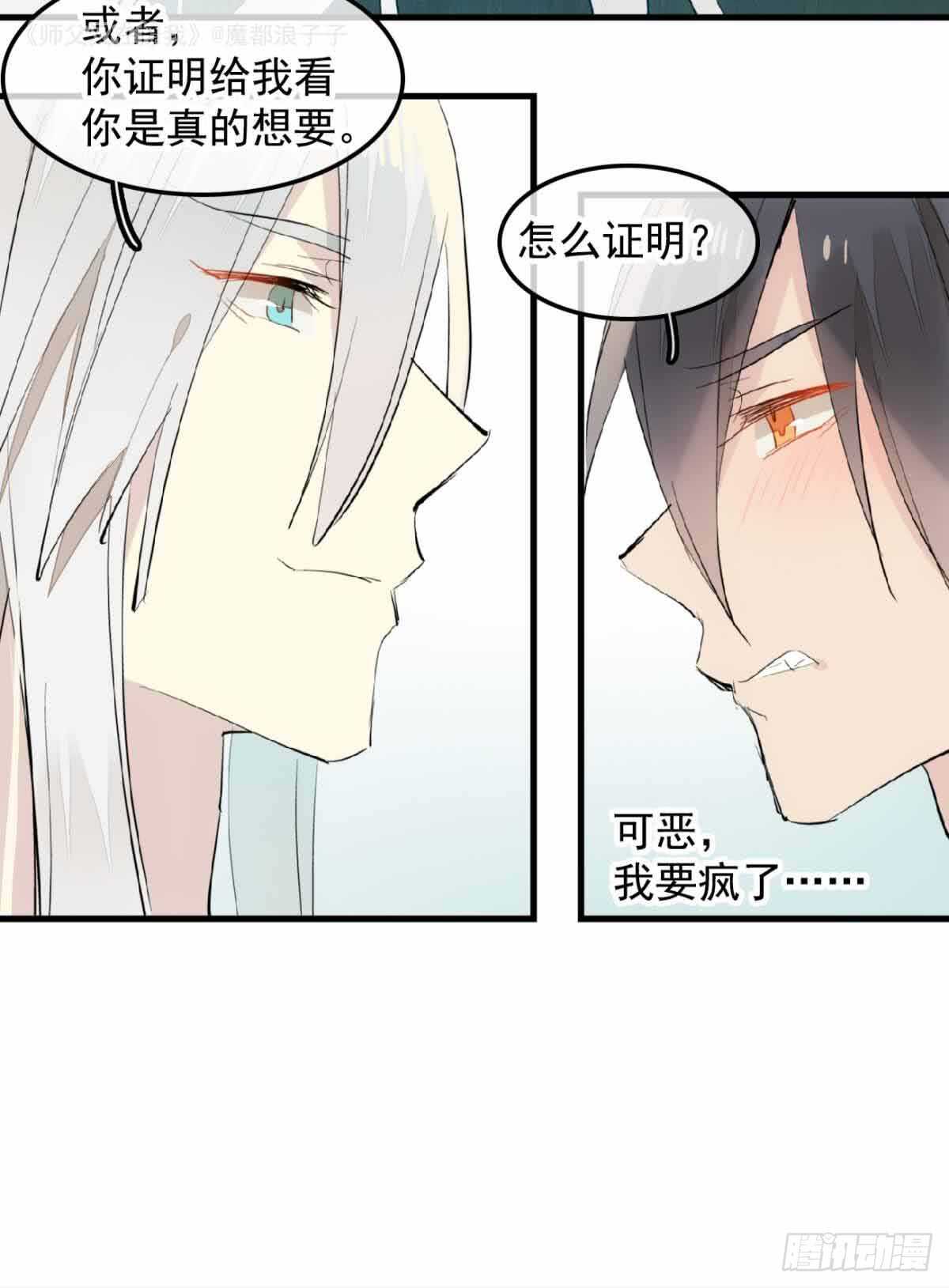 师父又在撩我原著漫画,134 贪婪的剑鞘2图