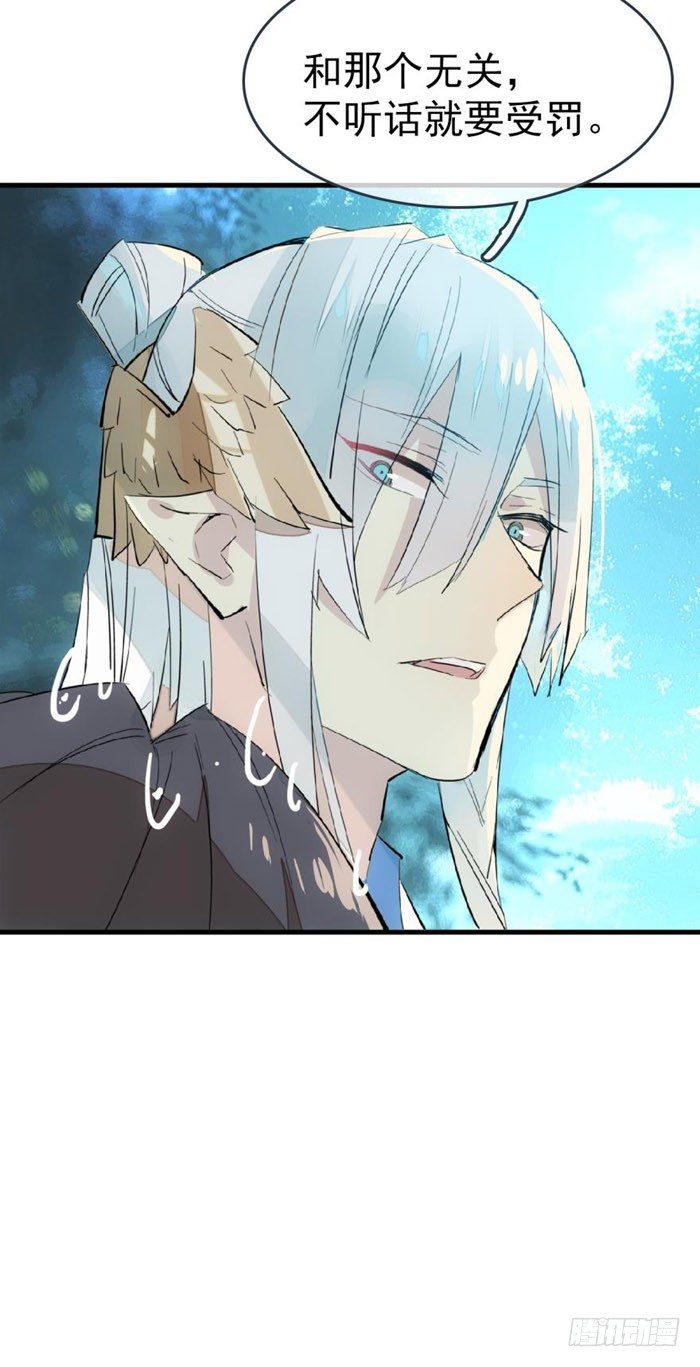 师父又在撩我燎刃免费下拉式漫画,52 立功也受罚2图