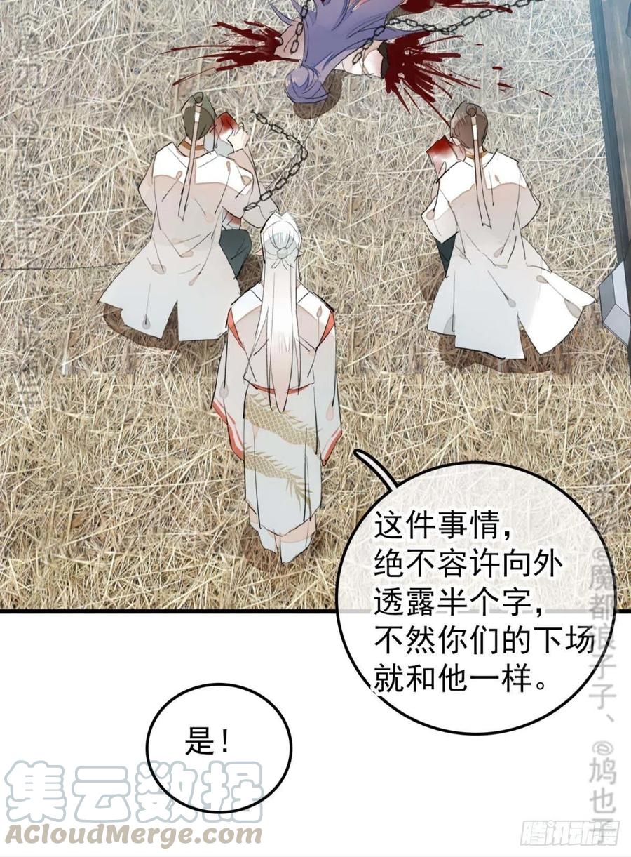 师父又在撩我燎刃漫画免费阅读下拉式漫画漫画,180 师父的另一面2图