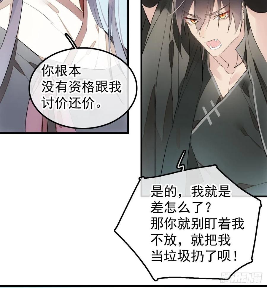 师父又在撩我配音漫画,206 生死与共2图