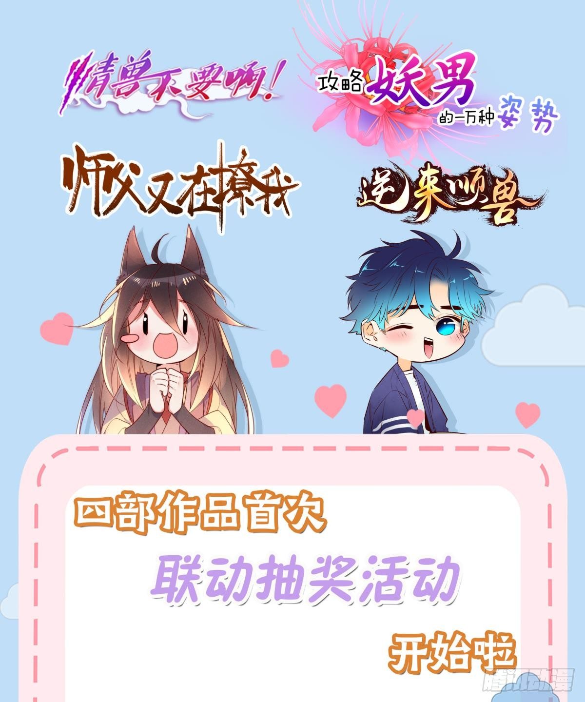 师父又在撩刀漫画漫画,抽奖活动！1图