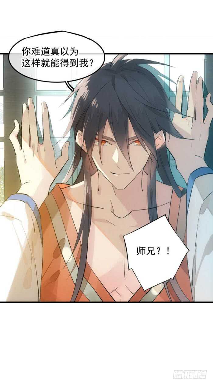 师父又在撩我了漫画漫画,123 男人洗澡你也看？2图