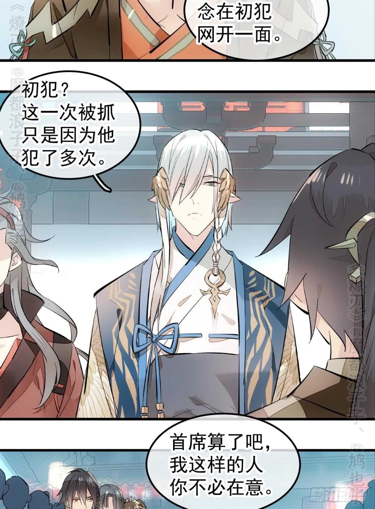 师父又在撩我燎刃免费下拉式漫画,142 不是非你不可1图