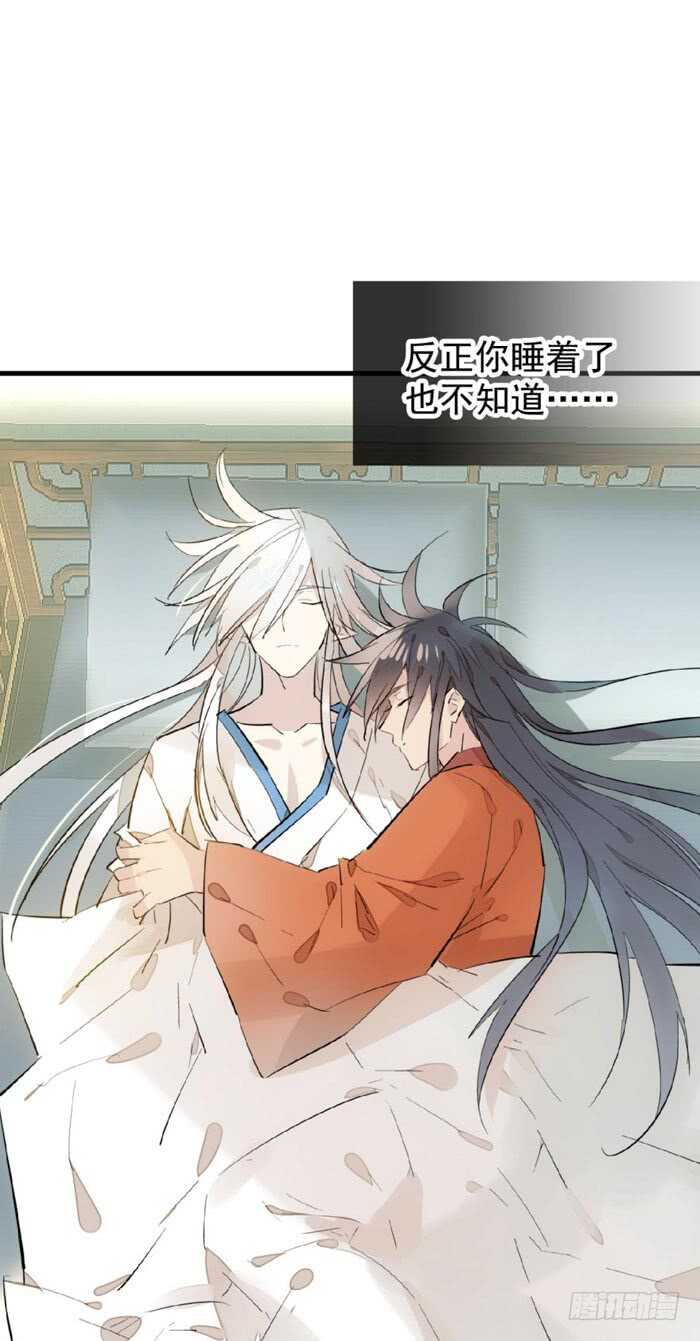师父又在撩我燎刃免费下拉式漫画,106 一起睡2图