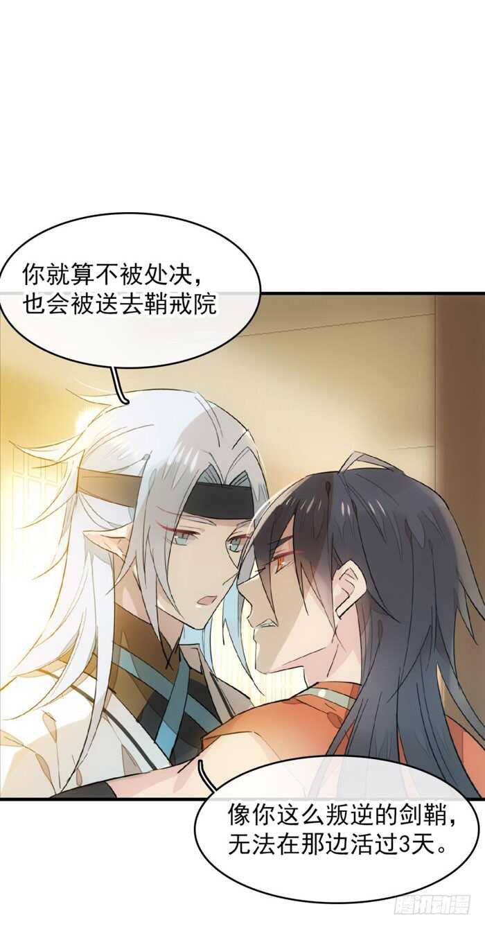 师父又在撩我原著漫画,99 绑架与刺杀1图