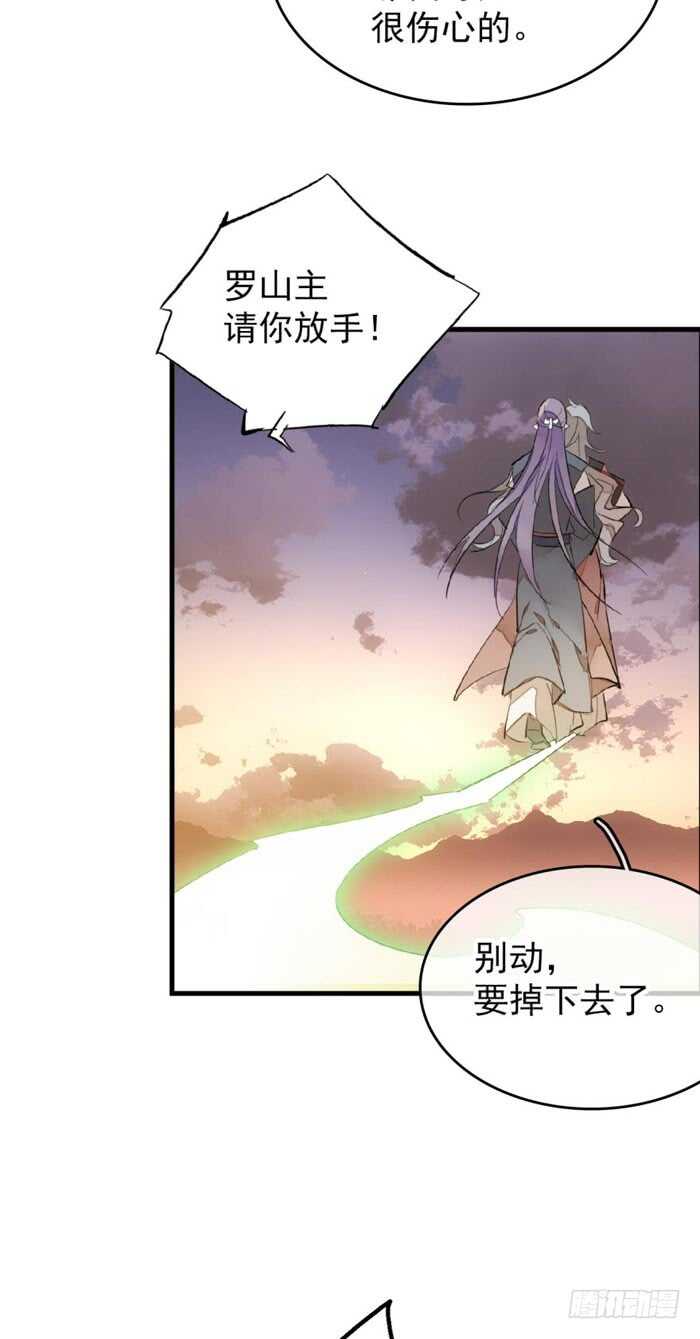师父又在撩我燎刃免费下拉式漫画,82 飞往魔族领地2图