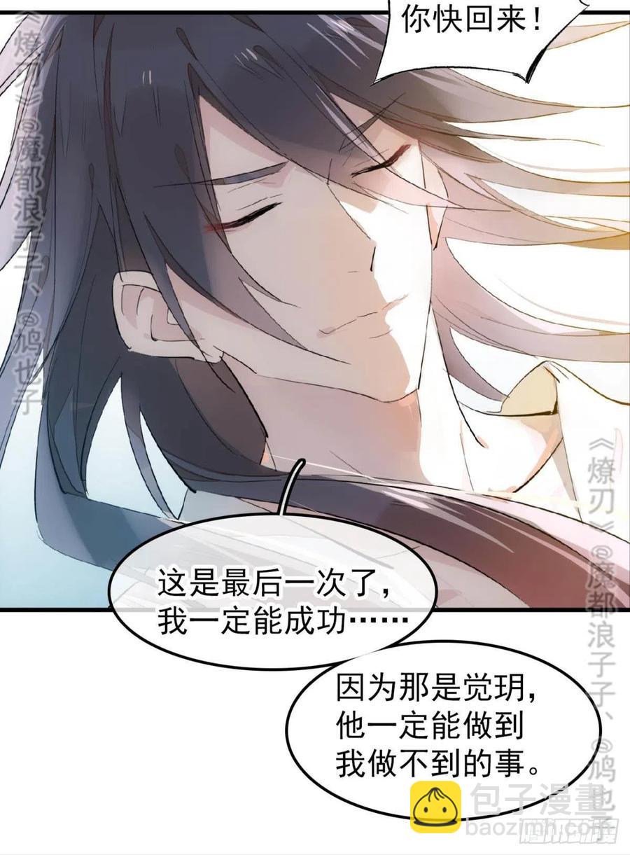 师父又在撩我燎刃免费下拉式漫画,167 父子？共爱一人1图