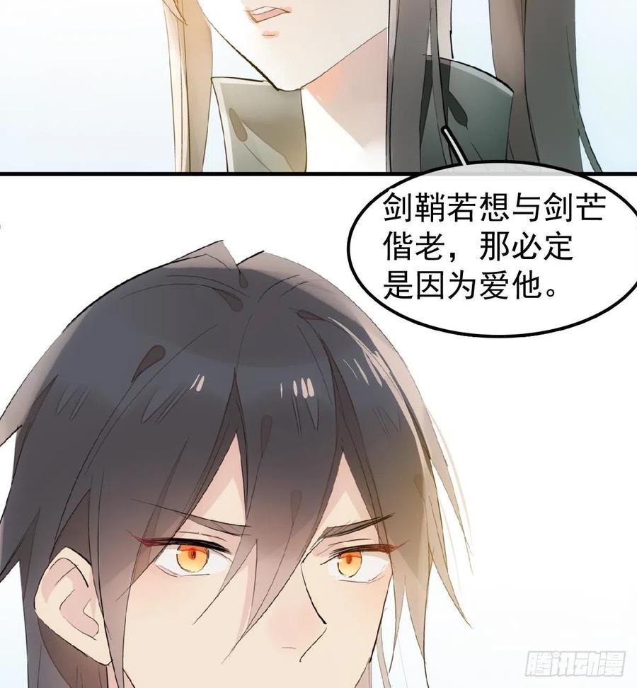 师父又在撩我燎刃人物关系漫画,195 受受不亲1图