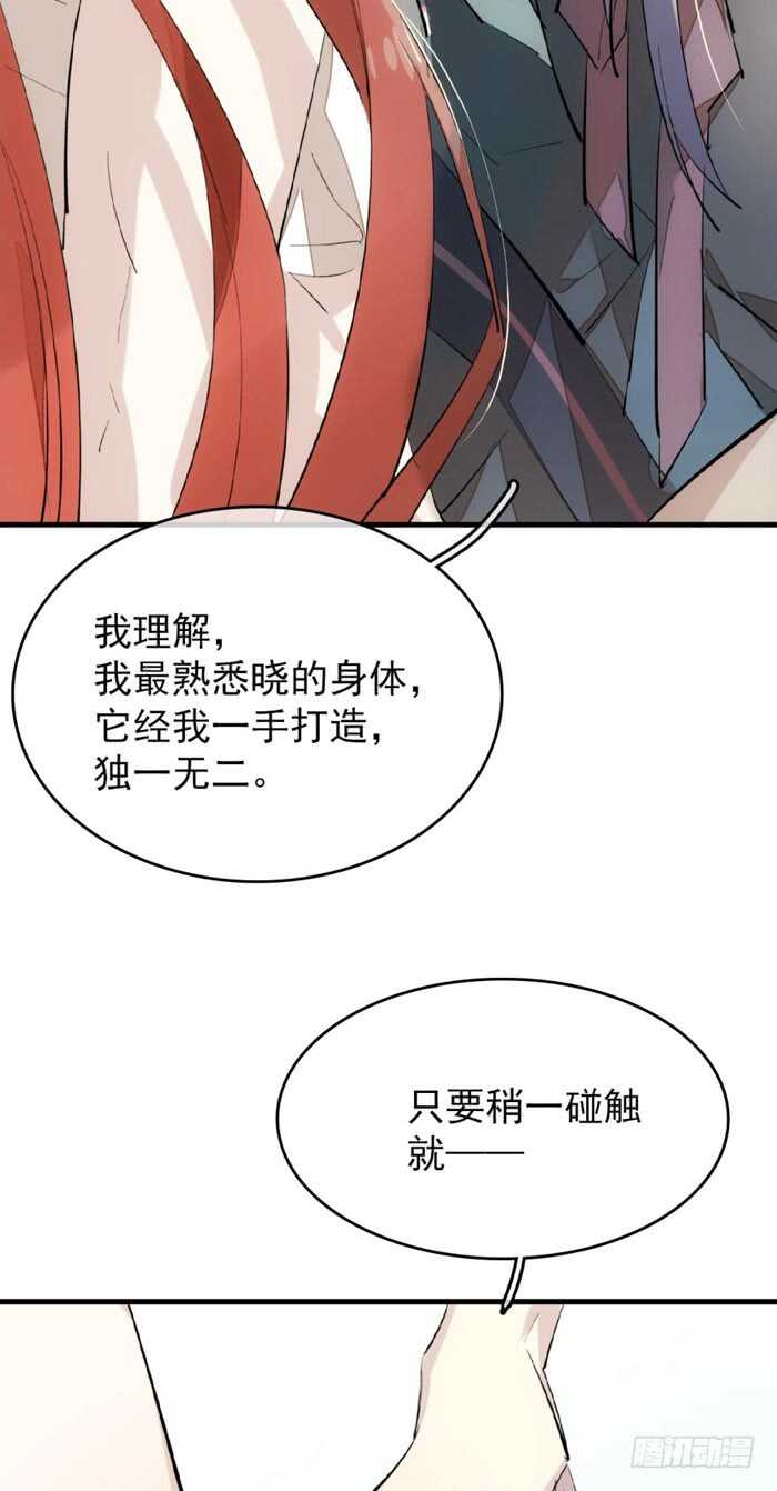 师父又在撩我燎刃免费下拉式漫画,75 玩晕了2图
