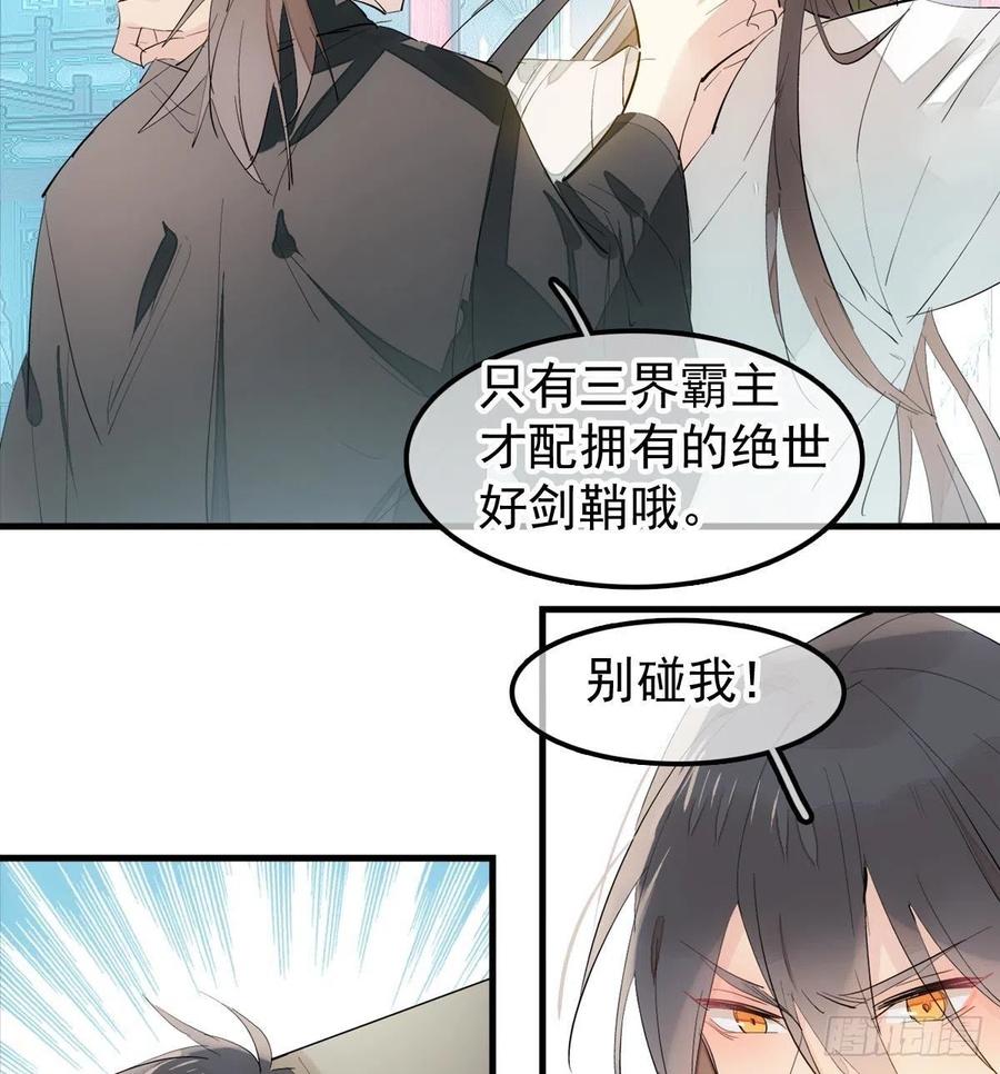 师父又在撩我(燎刃)下拉式漫画,201 当众发芹2图