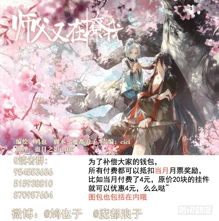 师父又在撩刀漫画漫画,51 师父吃醋1图