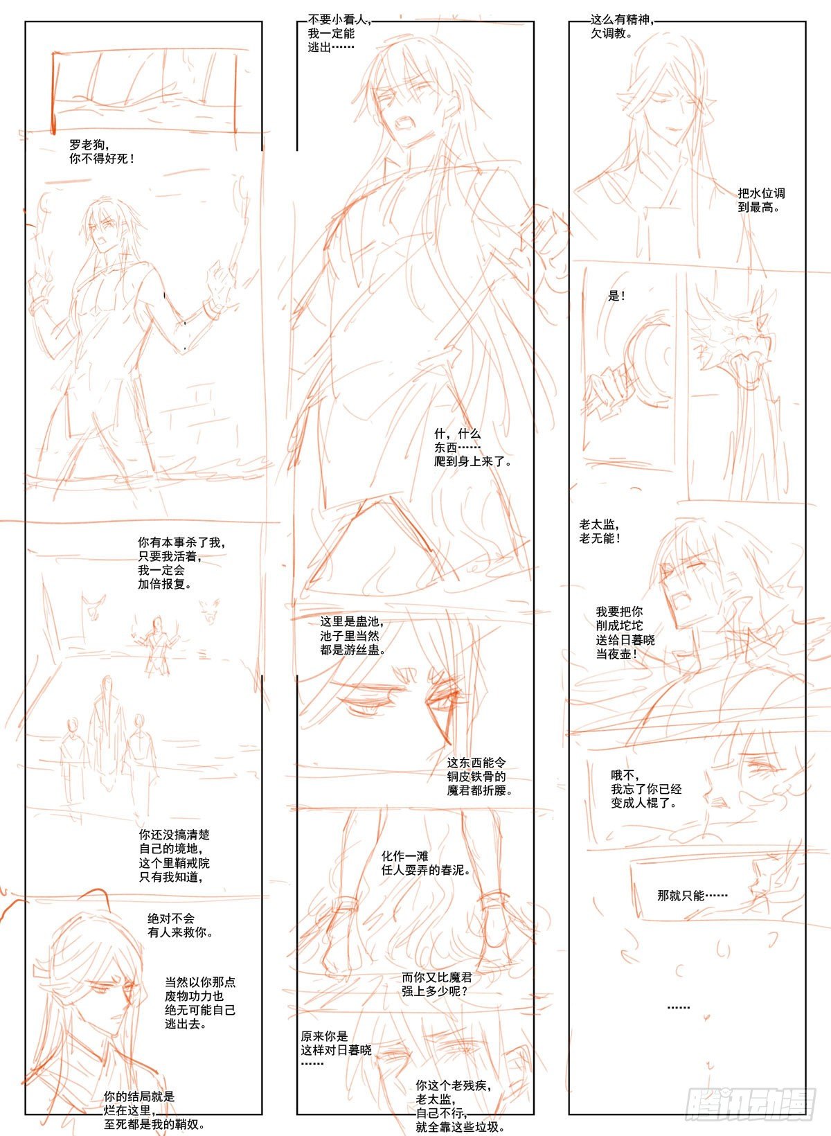 师父又在撩我了漫画漫画,结局上（文字版）2图