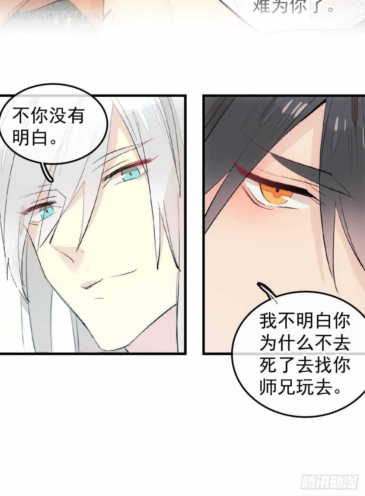 师父又在撩我有小说吗漫画,135 吃了又吃2图