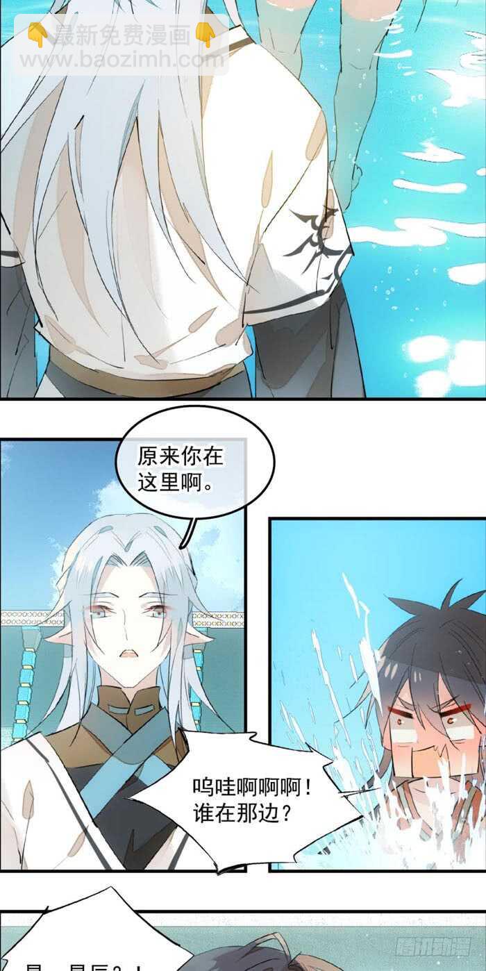 师父又在撩我燎刃结局是啥小说漫画,124 徒弟偷袭师父1图