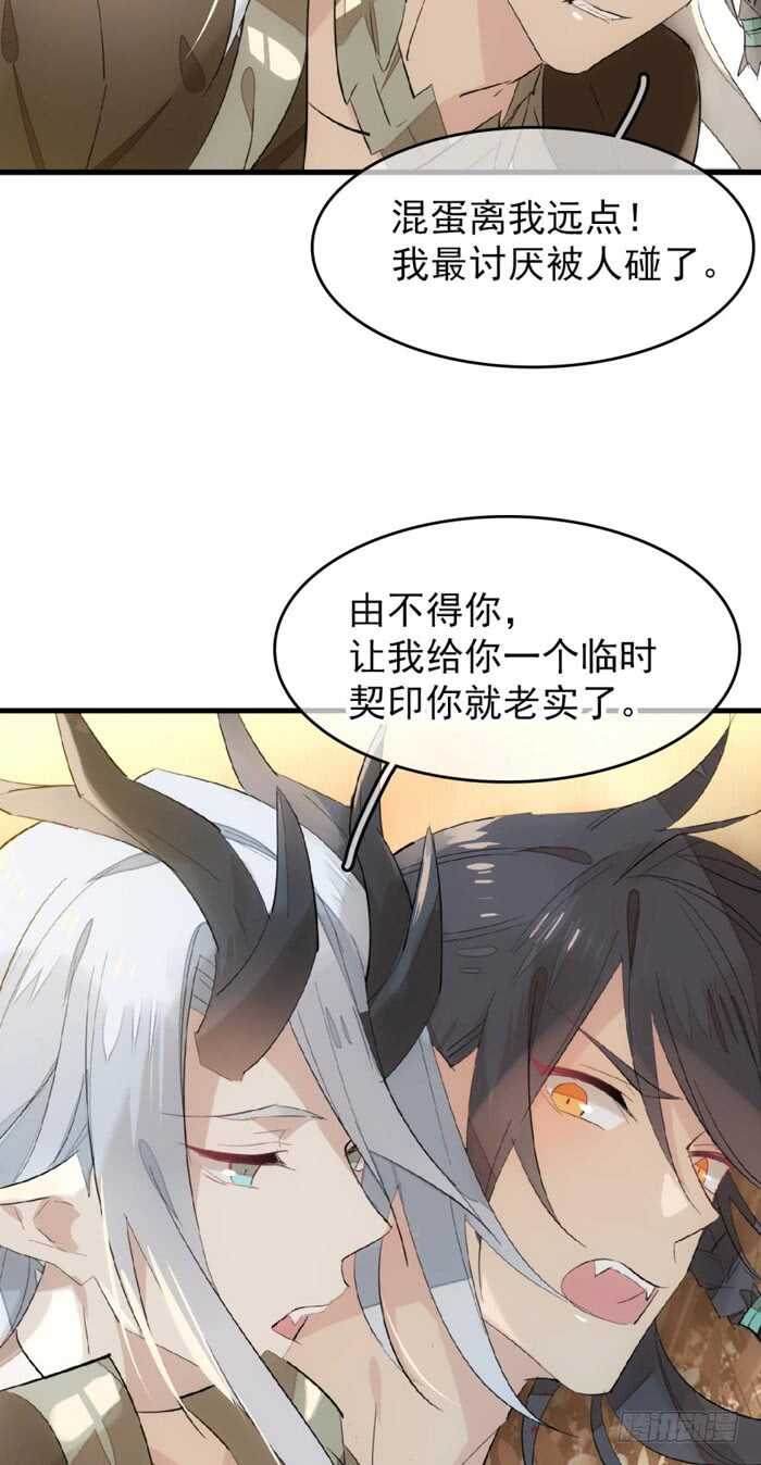 师父又在撩我燎刃免费下拉式漫画,88 临时契约2图