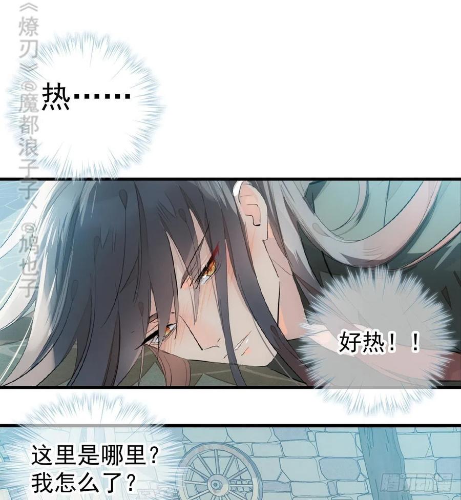 师父又在撩我有小说吗漫画,199 情毒发作1图