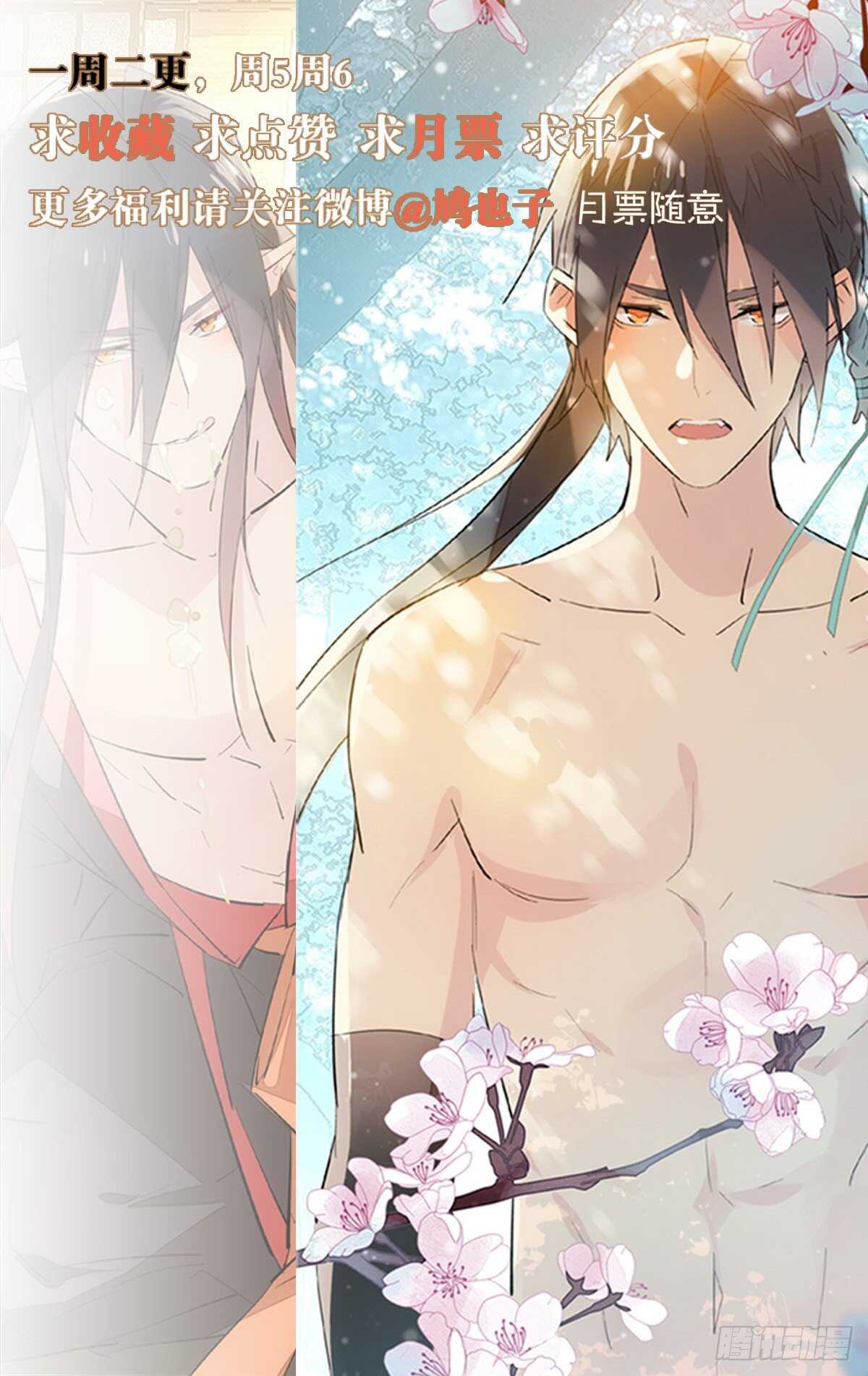 师父又在撩我燎刃免费下拉式漫画,170 断翅1图