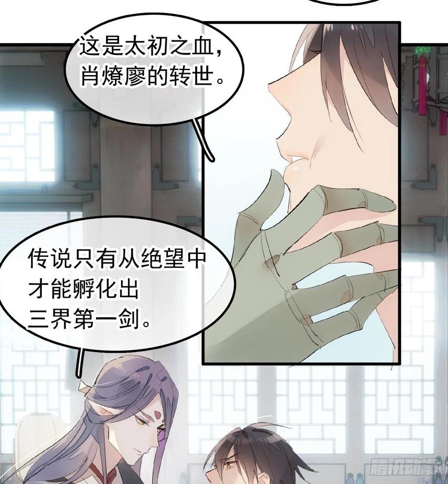 师父又在撩我燎刃免费下拉式漫画,210 罗预的诡计1图