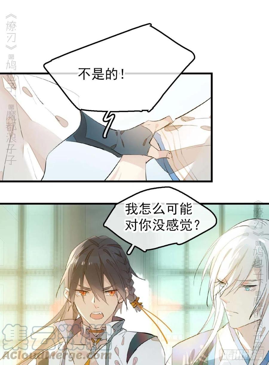 师父又在撩我燎刃免费下拉式漫画,186 反复被攻1图