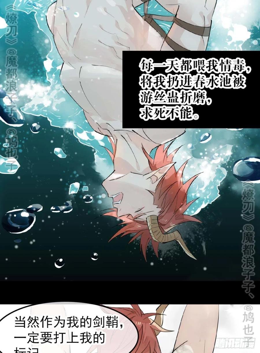 师父又在撩我燎刃免费下拉式漫画,168 魔君之堕1图