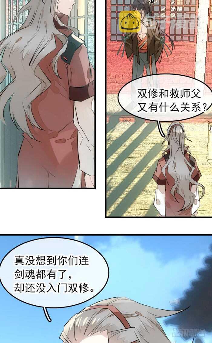 师父又在撩我广播剧漫画,116 请和圣主双休吧2图