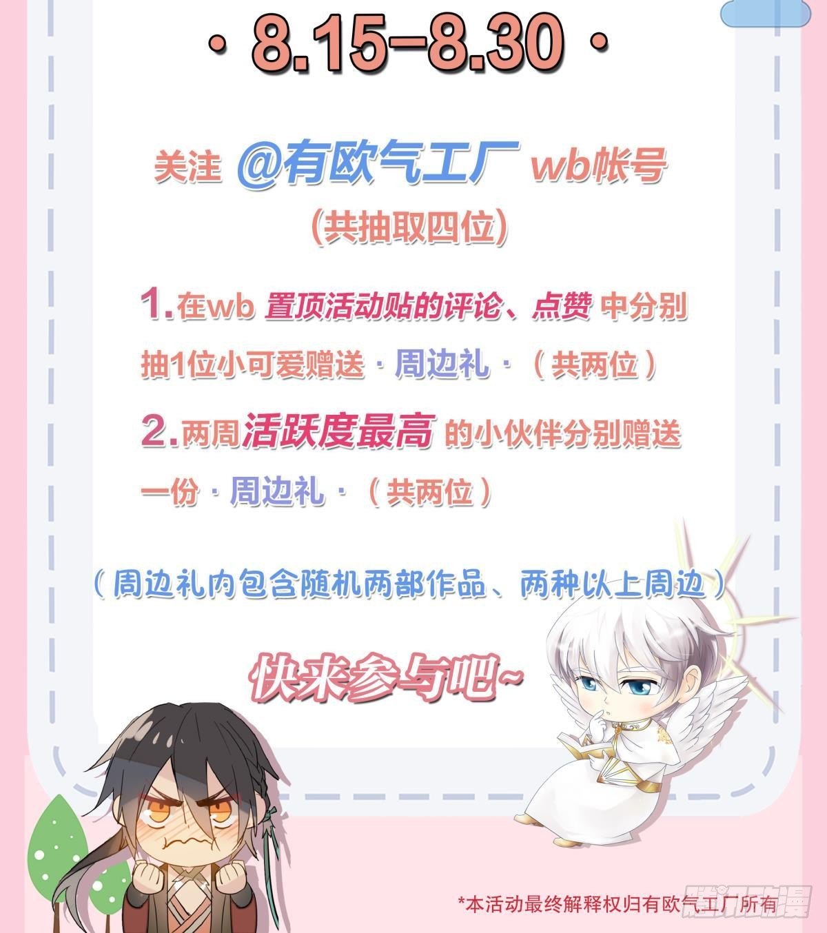 师父又在撩我完整版漫画,送福利啦来看看有没有你2图