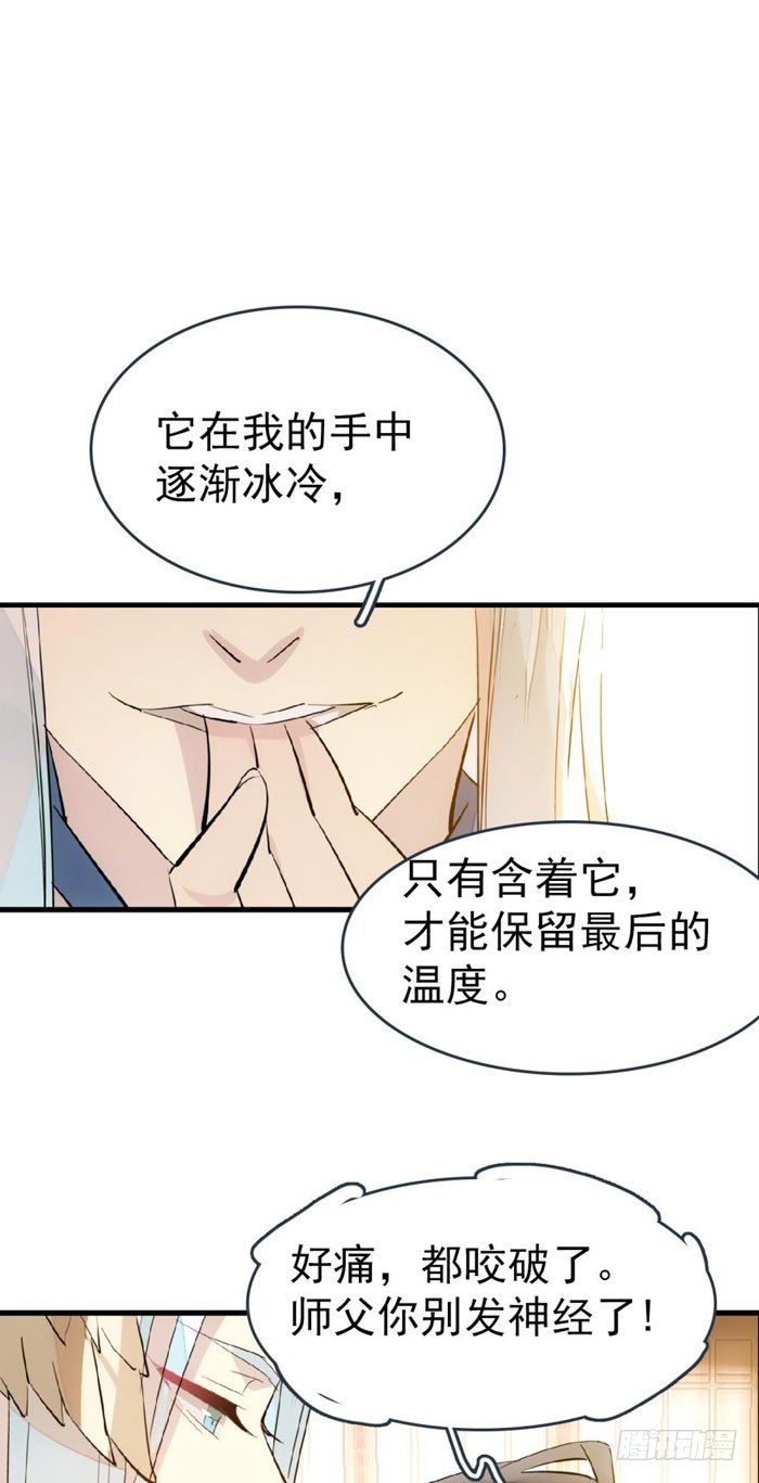 师父又在撩我剧情漫画,39 没用也是我剑鞘1图