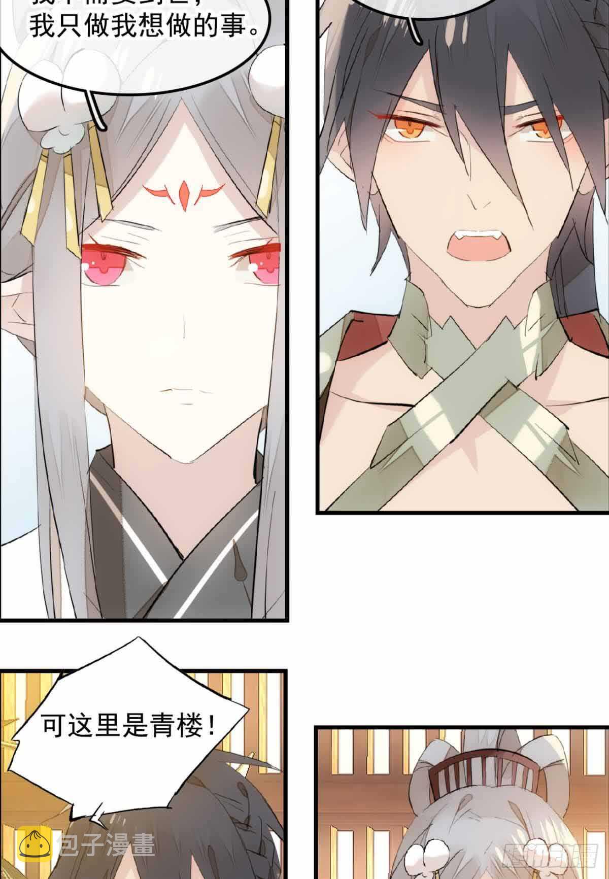 师父又在撩我(燎刃)漫画,131 春天的药1图