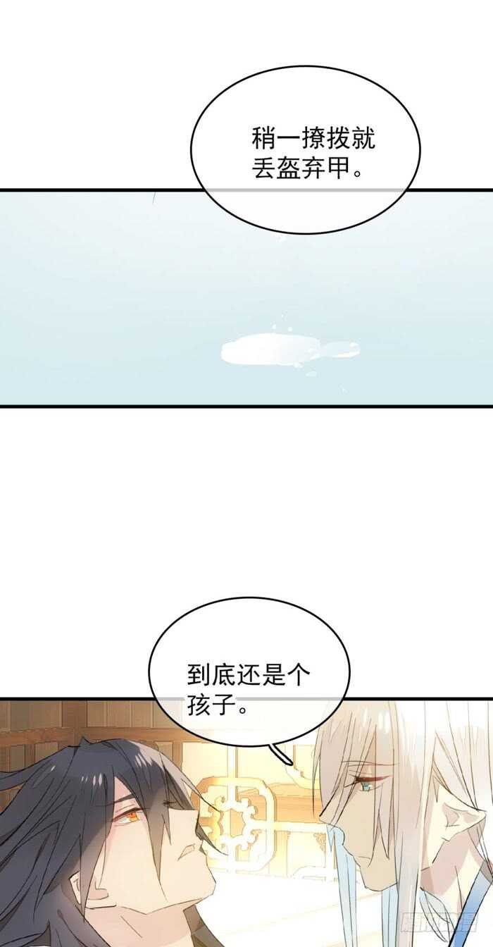 师父又在撩我燎刃结局是啥小说漫画,97 孕育剑魂1图