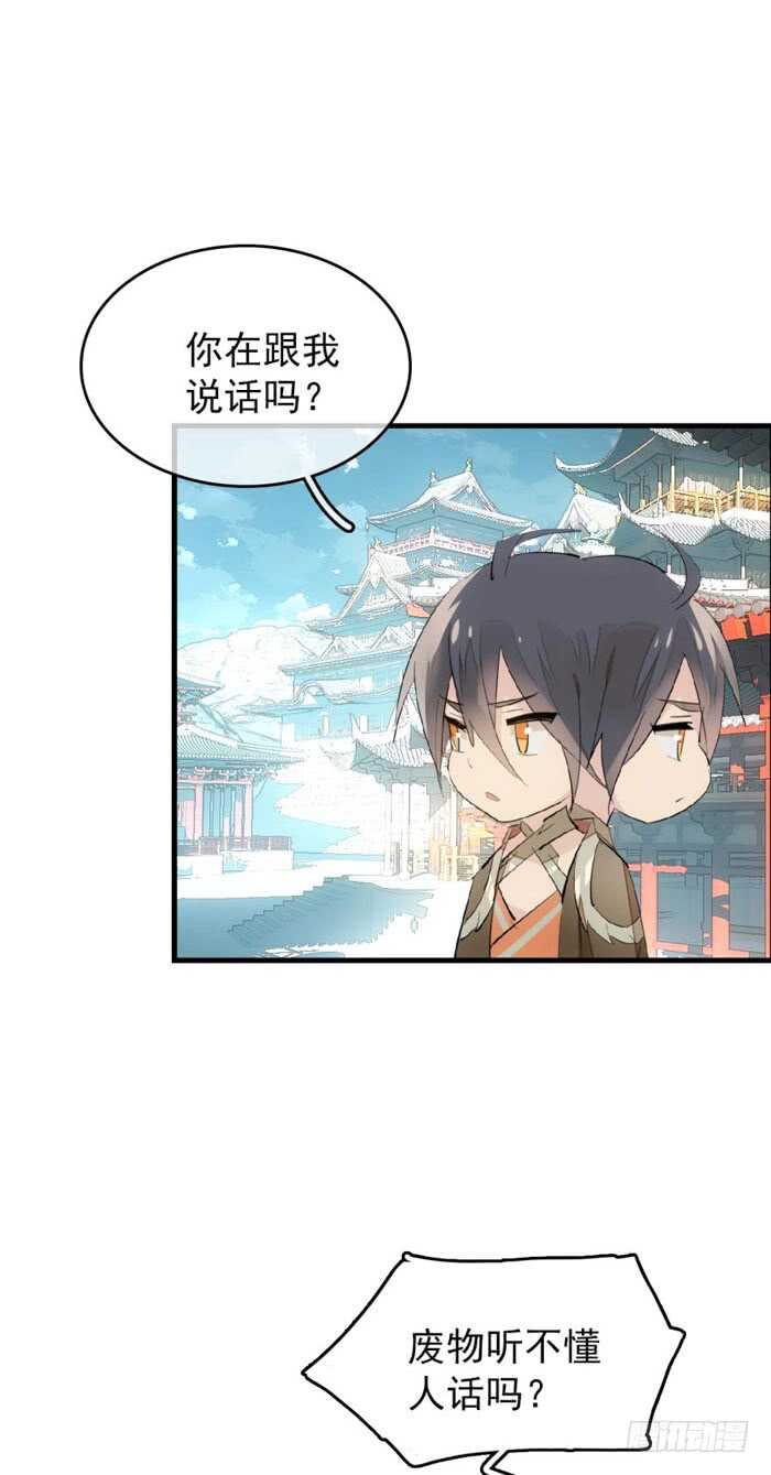 师父又在撩我燎刃免费下拉式漫画,82 飞往魔族领地2图