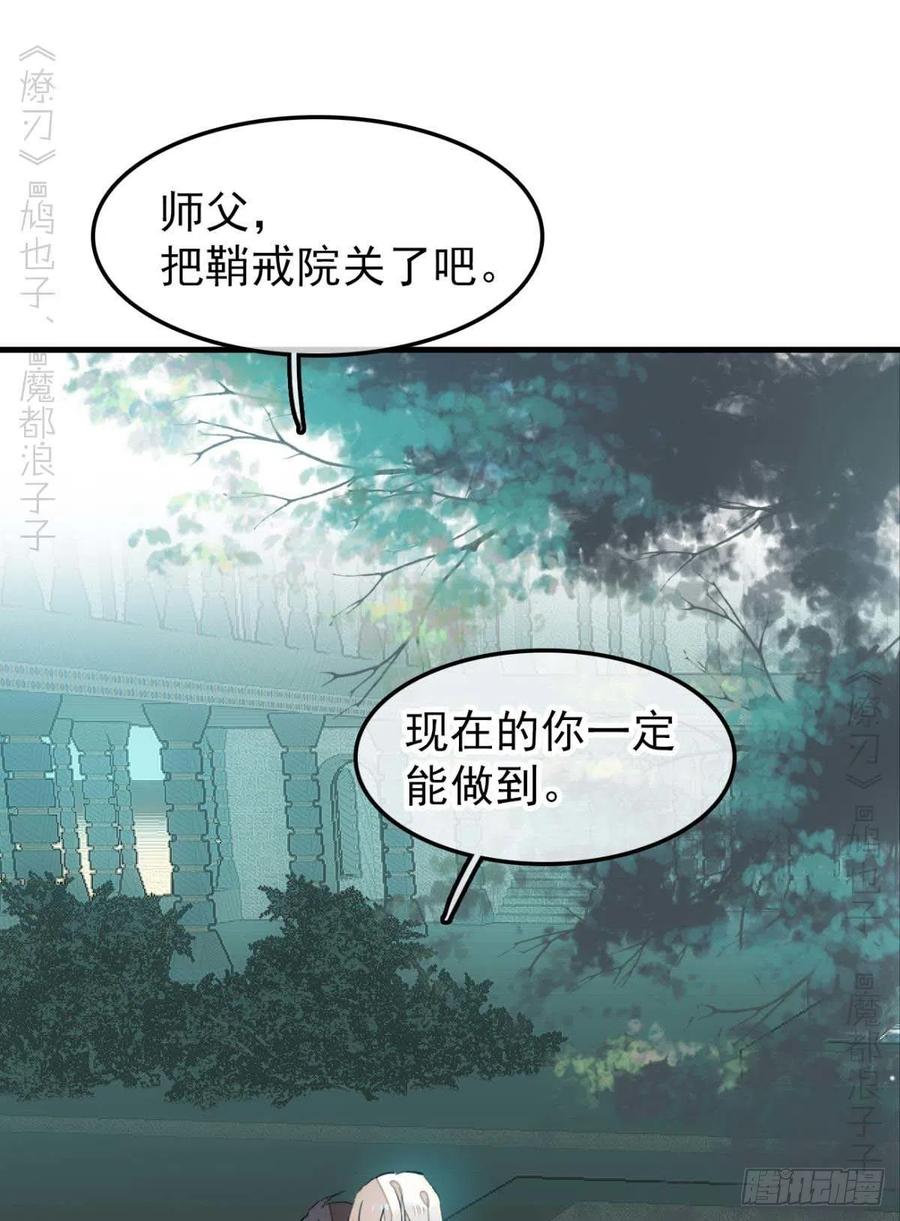 师父又在撩我燎刃186漫画,187  以色换命2图