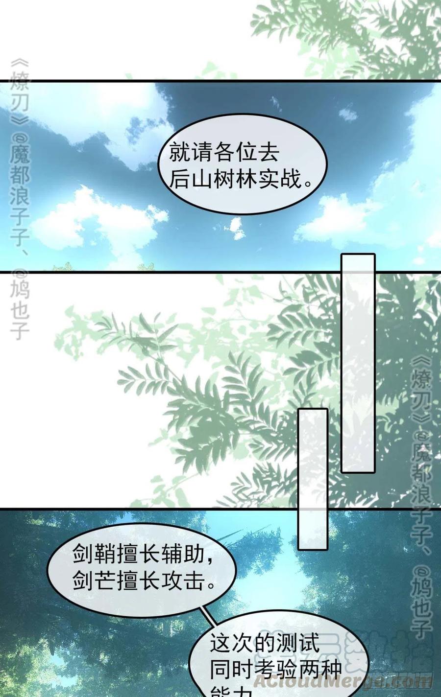 师父又在撩我酷漫屋漫画,182 芒鞘双修1图