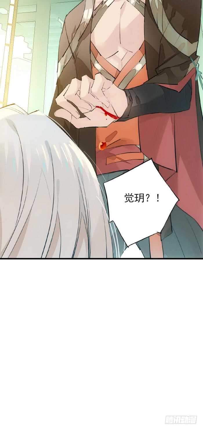 师父又在撩我燎刃免费漫画,117 血契1图