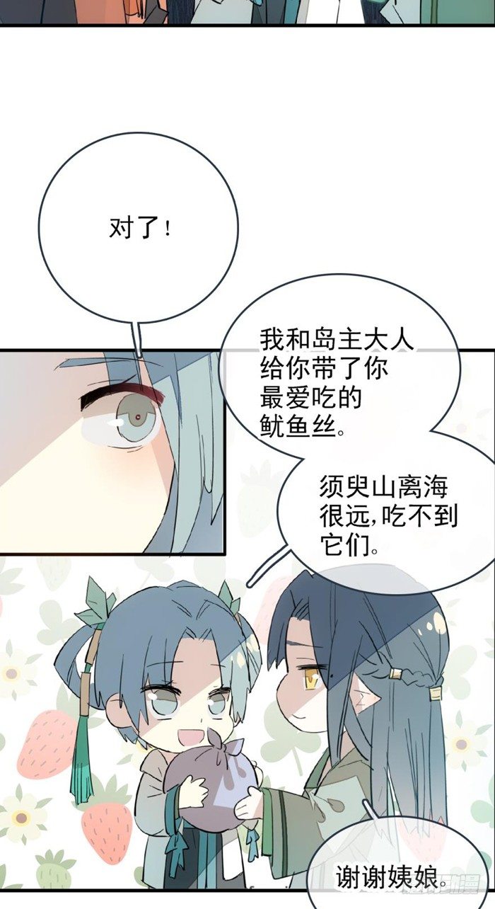 师父又在撩我燎刃cos漫画,26 不过是个剑鞘而已2图