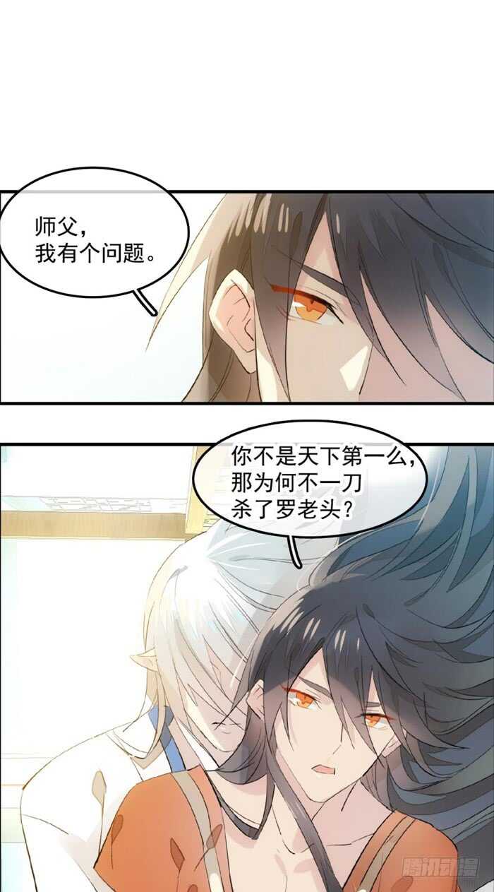 师父又在撩我燎刃完结了吗漫画,121 无法攻略的男人2图