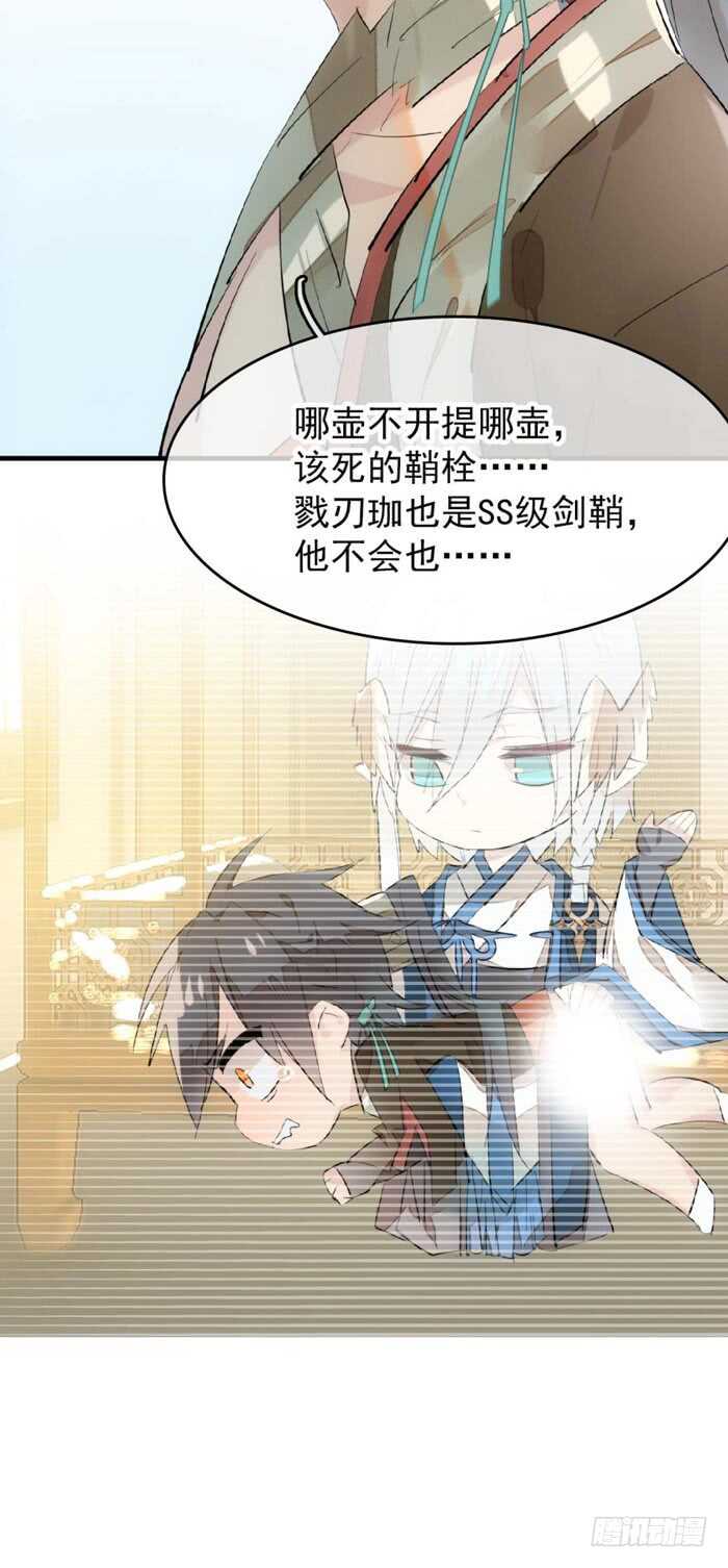 师父又在撩我燎刃免费下拉式漫画,80 芒鞘配对大会2图
