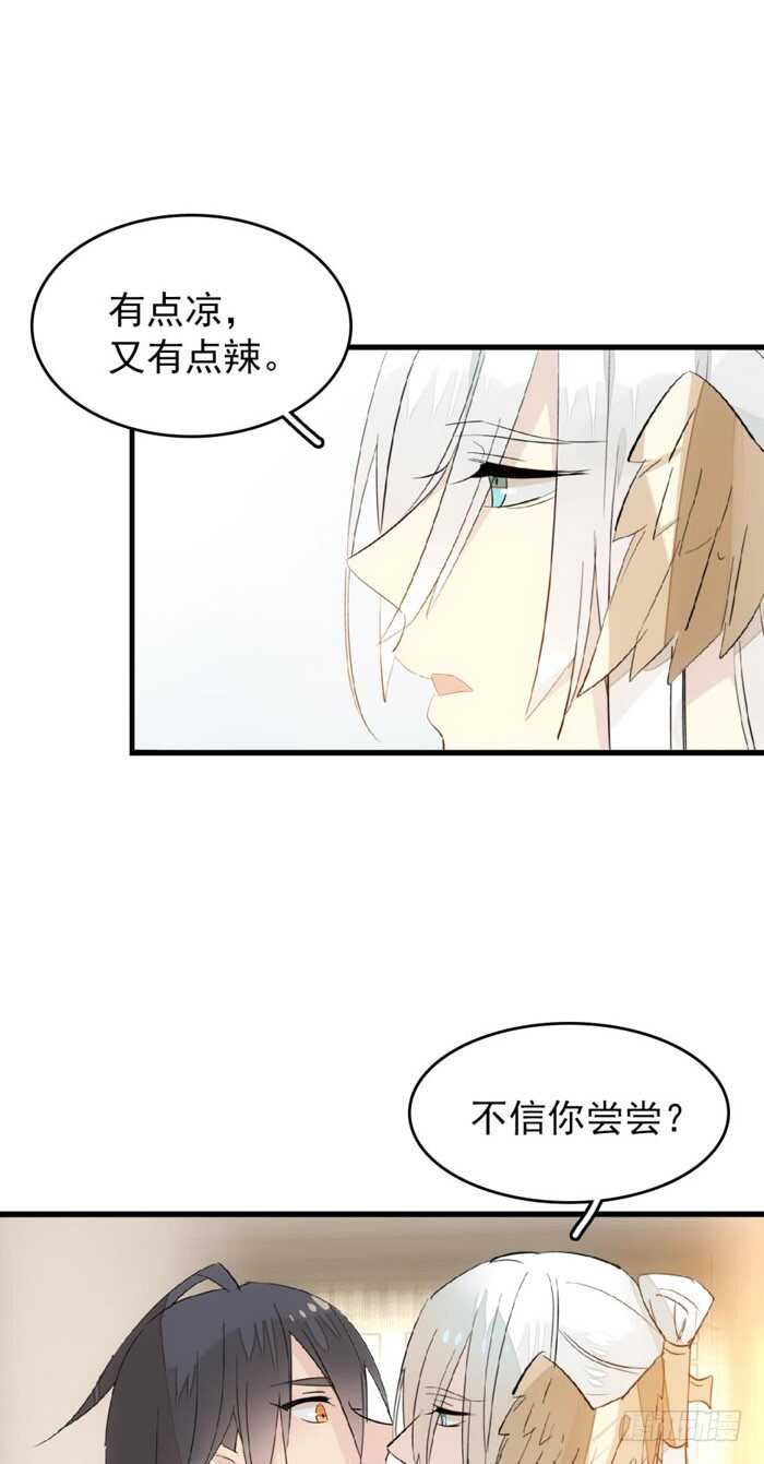 师父又在撩我原著漫画,96 觉玥薄荷味1图