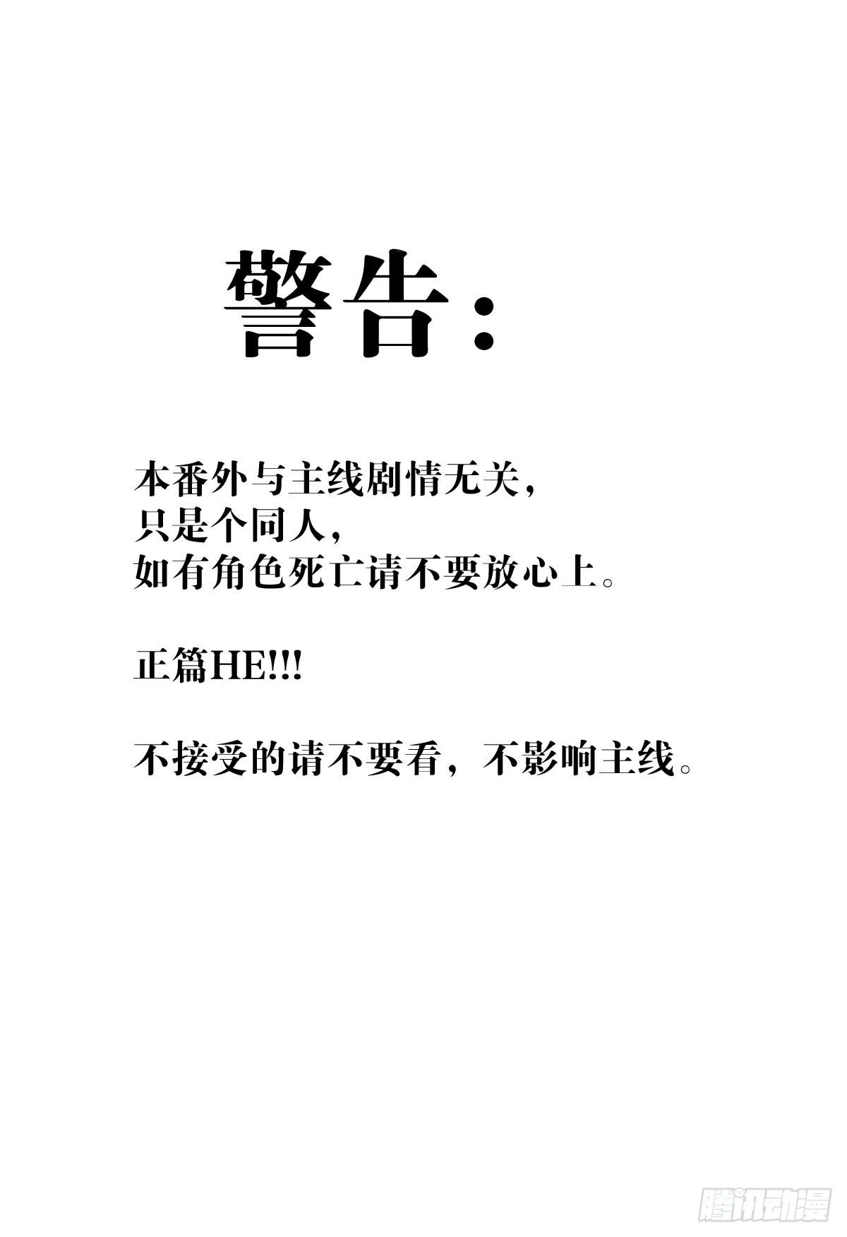 师父又在撩我燎刃漫画免费阅读漫画,免费番外 罗晓寒修罗场终章2图