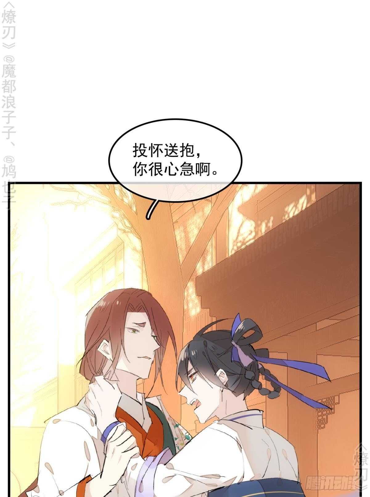 师父又在撩我（燎刃）漫画,150 我才不要生剑魂2图