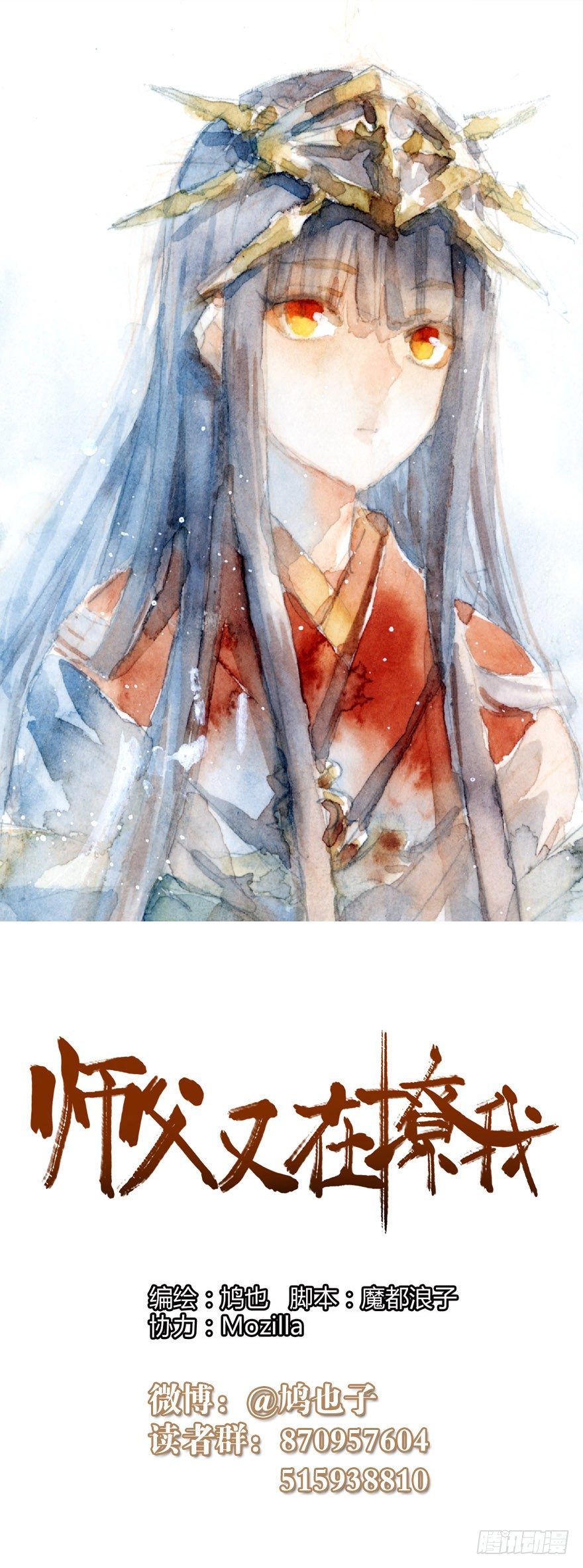 师父又在撩刀漫画漫画,22 毁了他1图