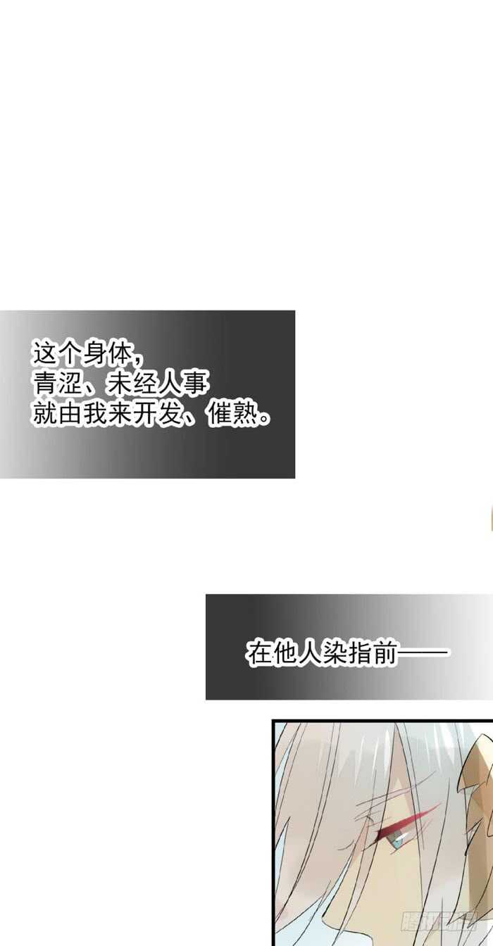 师父又在撩我燎刃免费下拉式漫画,96 觉玥薄荷味1图
