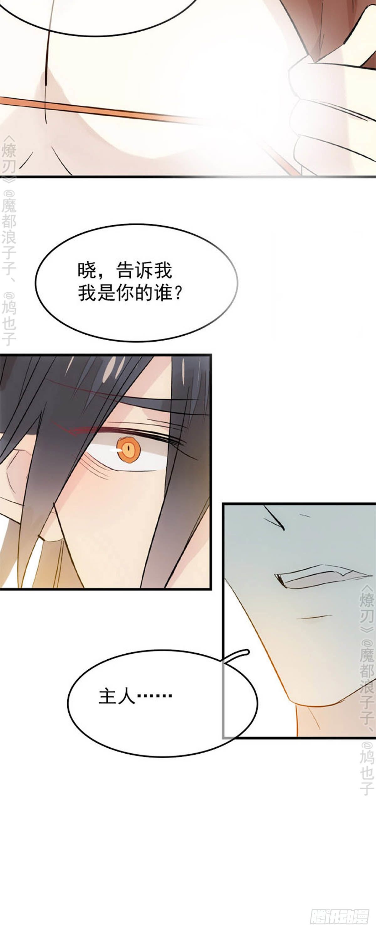 师父又在撩我(燎刃)免费阅读漫画,番外 断剑3（补2）2图