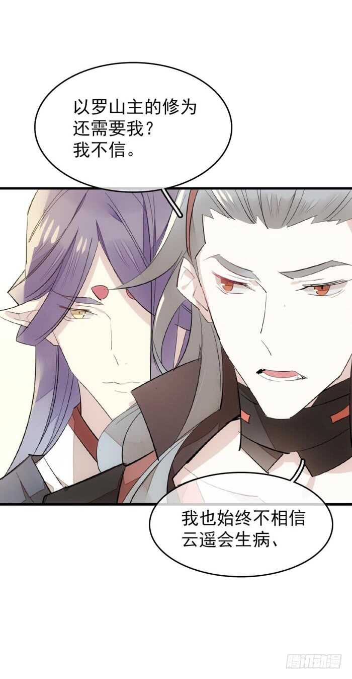 师父又在撩我燎刃免费下拉式漫画,82 飞往魔族领地2图