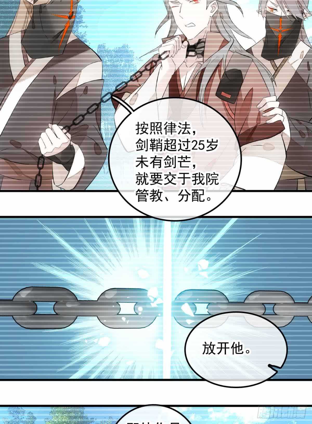 师父又在撩我燎刃漫画免费阅读下拉式漫画漫画,133 空中走火1图