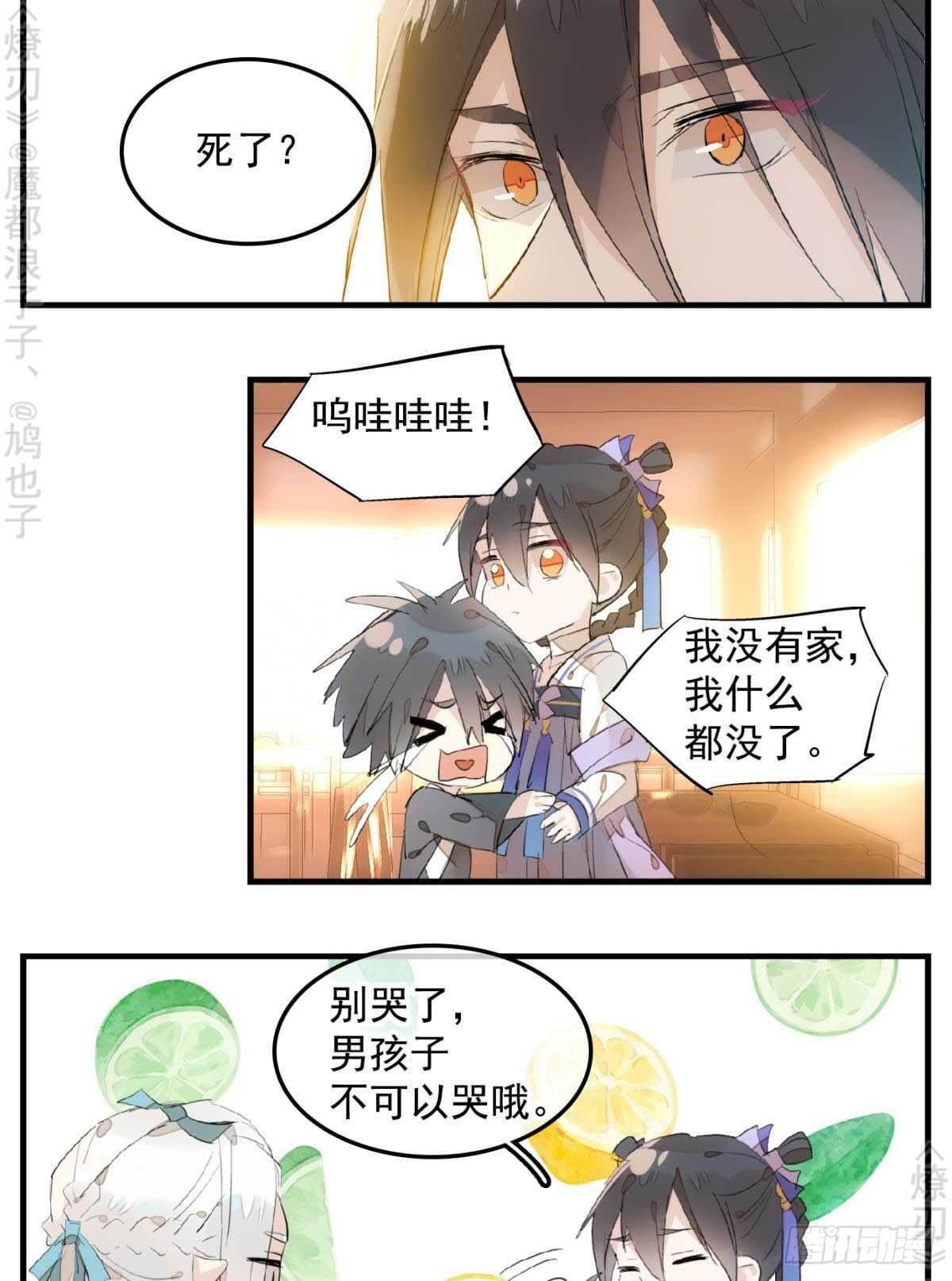 师父又在撩我(燎刃)下拉式漫画,148 买卖剑鞘1图