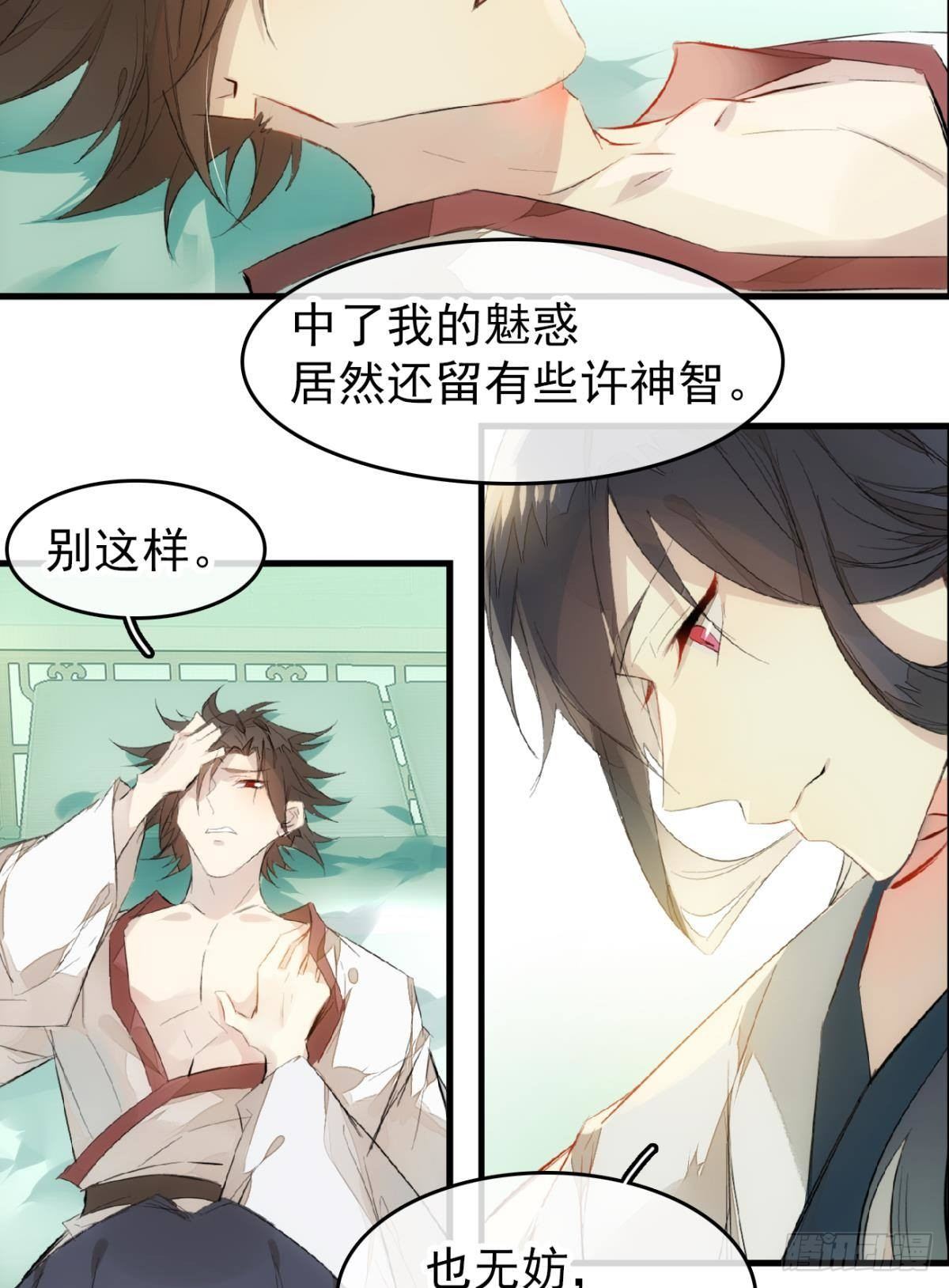 师父又在撩我原著漫画,番外 鞘戒院之囚32图