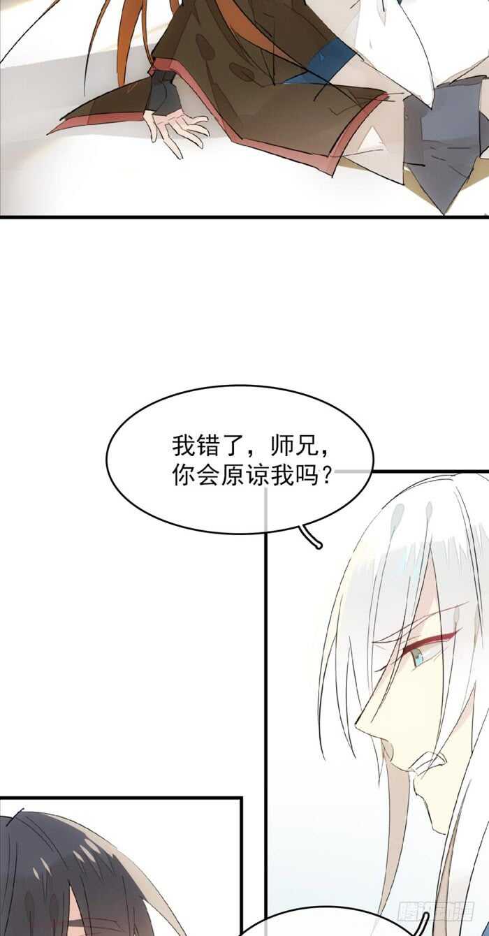 师父又在撩我燎刃免费下拉式漫画,98 跟师父抢男人1图
