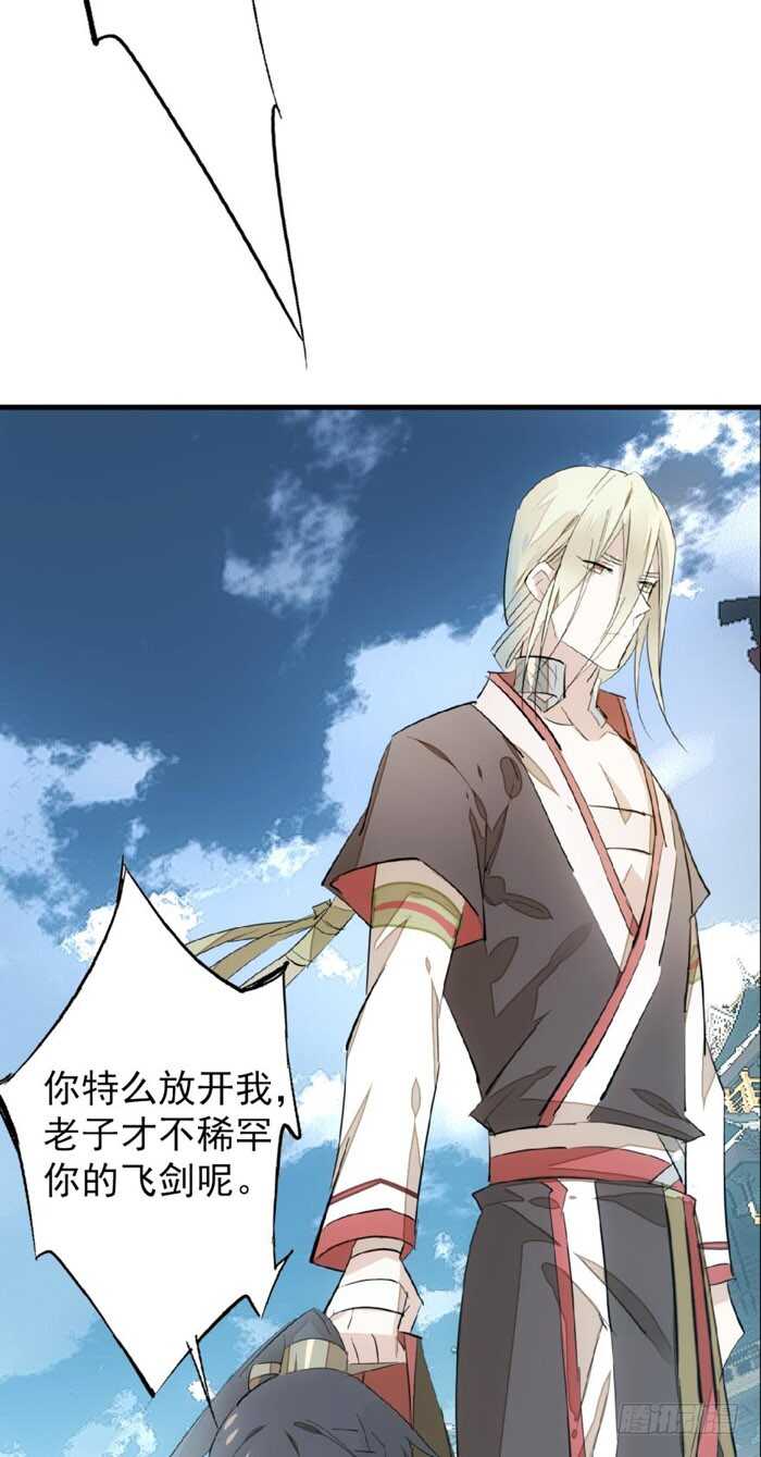师父又在撩我燎刃免费下拉式漫画,82 飞往魔族领地2图